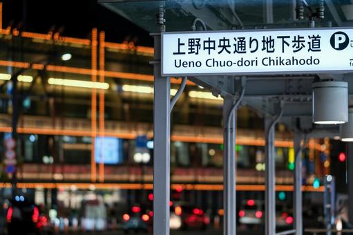 上野駅前のの写真