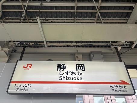 静岡駅 静岡駅 静岡,新幹線,静岡駅の写真素材