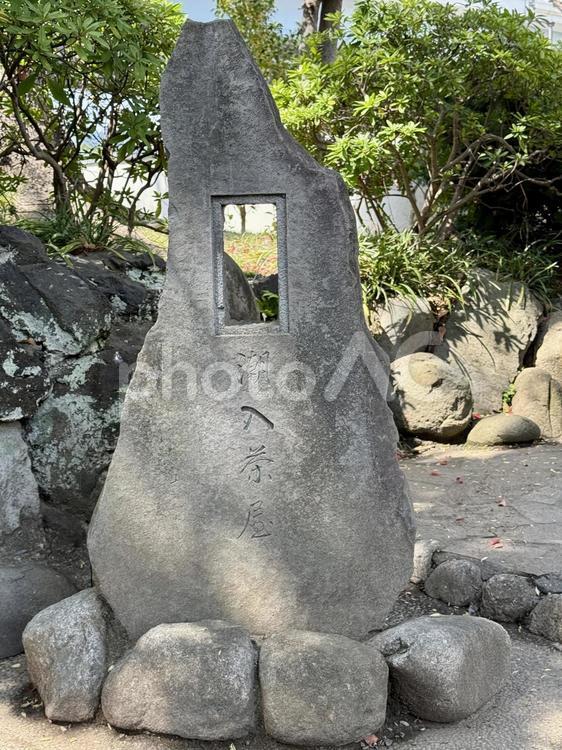 春の墨田区立旧安田庭園　庭石 横網,漬物石,岩の写真素材