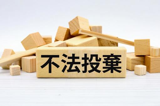 不法投棄のイメージ素材 不法投棄,廃棄物,ゴミの写真素材