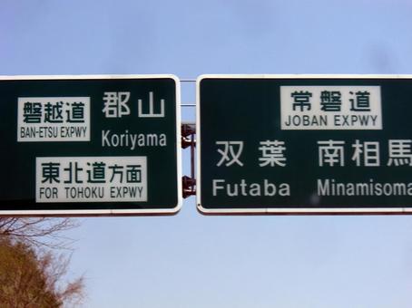 常磐高速の風景-5 常磐高速の風景-5の写真