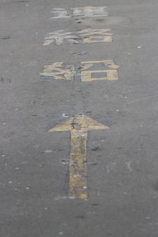 案内表示 案内表示の写真