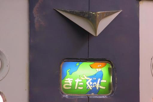 寝台急行、きたぐに号、HM jr,jr西日本,寝台急行の写真素材