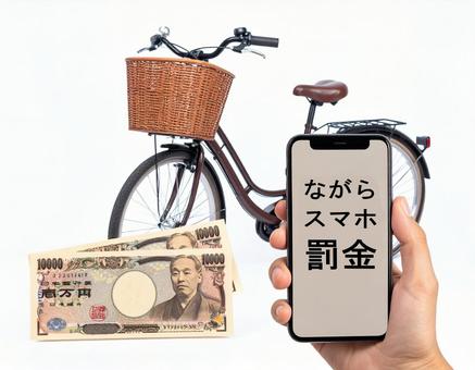自転車 ながらスマホ 禁止 自転車 ながらスマホ 禁止の写真