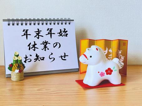 年末年始の休業日のお知らせ 年末年始,冬季休暇,休業の写真素材