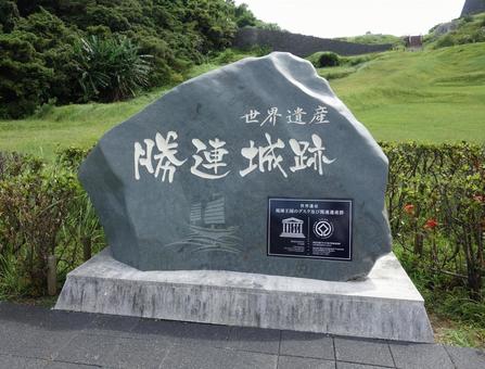 勝連城跡 勝連城跡 勝連城跡,勝連城,沖縄の写真素材