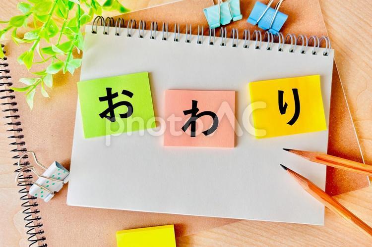 おわりのイメージ おわり,最後,まとめの写真素材