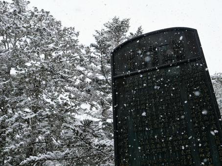 香山公園　勅撰銅碑の写真