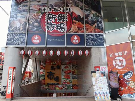 青森 アウガ新鮮市場  青森,アウガ新鮮市場,入口の写真素材