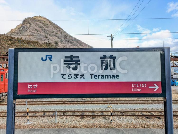 JR播但線、寺前駅、駅名板 鉄道,交通,電車の写真素材