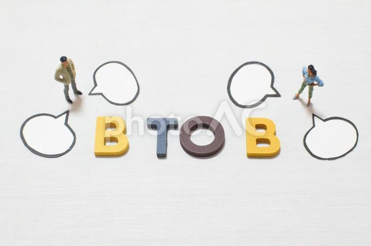 BtoBの文字と話し合うビジネスマン③ b2b,btob,ビジネスtoビジネスの写真素材