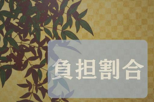 和柄のテクスチャ(負担割合) 和柄のテクスチャ(負担割合) 負担割合,文字素材,テクスチャの写真素材
