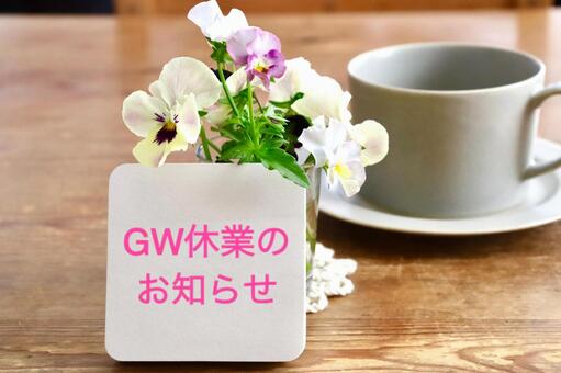 GW休業のお知らせ ゴールデンウィーク,お知らせ,gwの写真素材