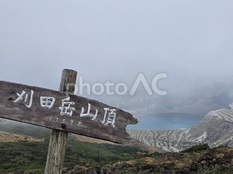 刈田岳山頂　御釜　蔵王連峰 刈田岳,山頂,山の写真素材