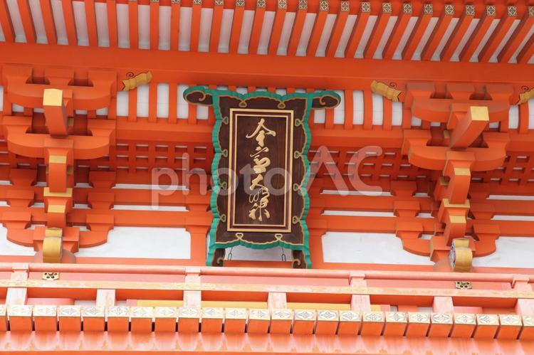 紫野今宮神社　楼門扁額 今宮神社,楼門,扁額の写真素材