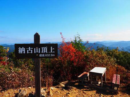 川辺町納古山山頂 納古山,山,山頂の写真素材