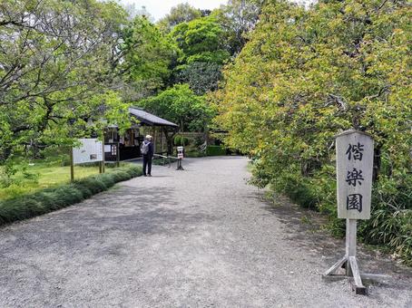 偕楽園 好文亭表門への入口 偕楽園 好文亭表門への入口の写真
