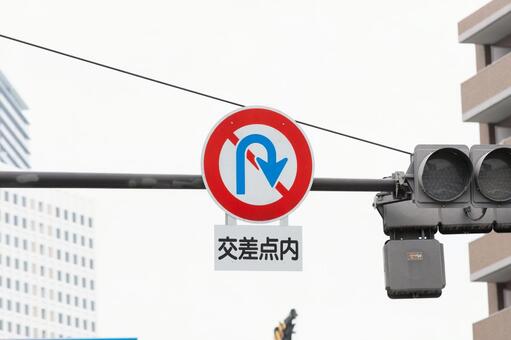 道路標識　転回禁止 道路標識,標識,交通ルールの写真素材