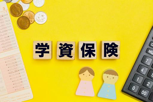 学資保険と教育費準備のイメージ 学資保険と教育費準備のイメージ 学資保険,学費,学資の写真素材