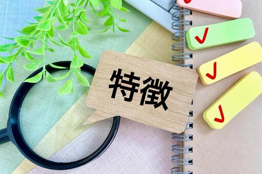 特長 特徴,特長,特色の写真素材
