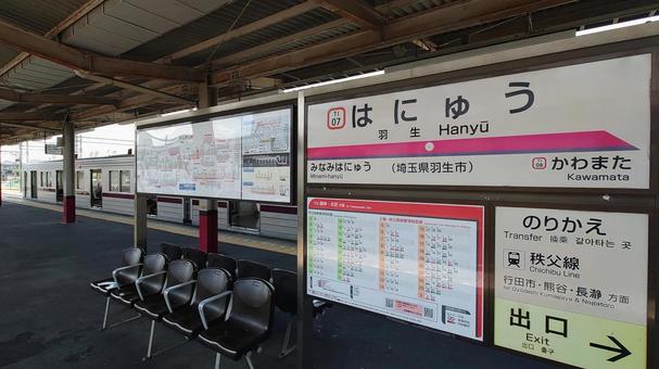 羽生駅 東武伊勢崎線 埼玉県羽生市 羽生駅 東武伊勢崎線 埼玉県羽生市 羽生駅,東武鉄道,伊勢崎線の写真素材