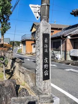 東海道「庄野宿」西口（京口）跡の石碑 旧東海道,庄野宿,宿場町の写真素材