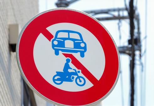 自動車バイク進入禁止 道路標識イメージ 自動車バイク進入禁止 道路標識イメージ 進入禁止,交通標識,道路標識の写真素材
